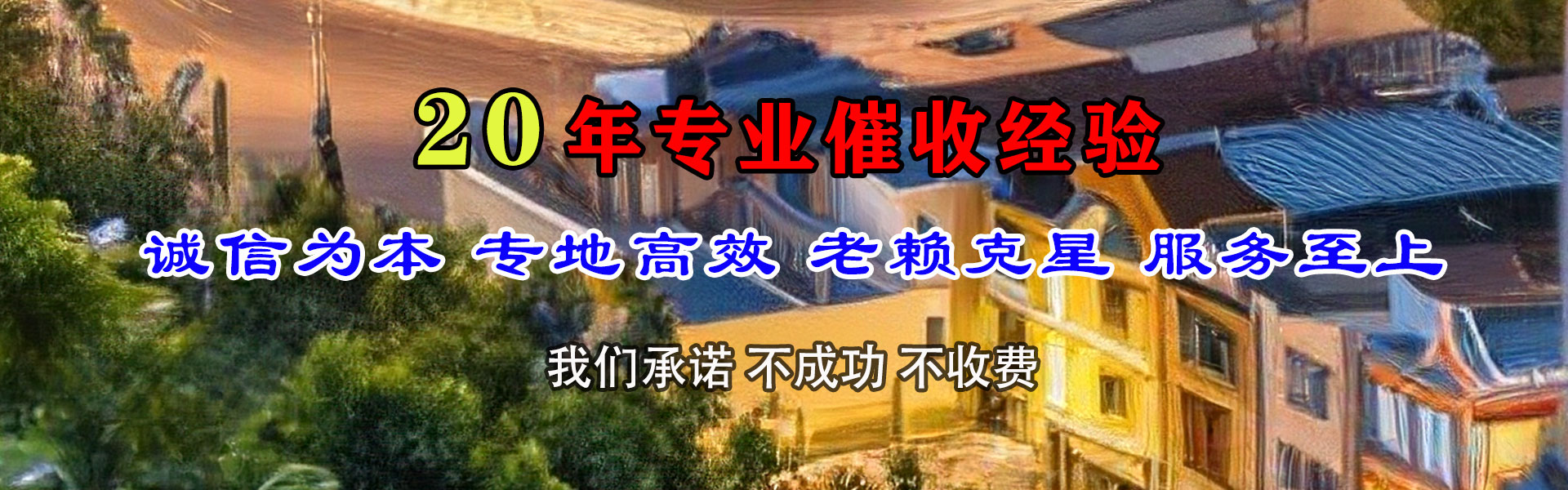 汉川收账公司